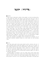 [현대소설]김승옥 무진기행 감상-1
