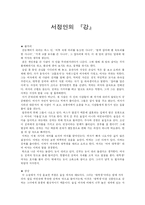 [현대소설]서정인의 강에 대한 감상-1