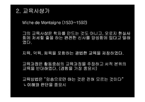 [교육철학/교육사상]17c 실학주의 교육사상-10