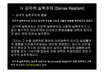 [교육철학/교육사상]17c 실학주의 교육사상-11