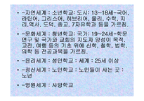 [교육철학/교육사상]17c 실학주의 교육사상-18