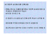 [교육철학/교육사상]17c 실학주의 교육사상-19
