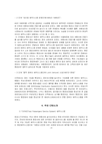 [항공, 관광경영, 관광경영학, 호텔경영학]항공예약업무 CRS에 대해서-3