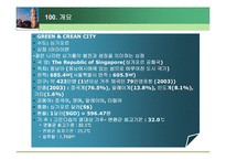 [관광경영, 관광정책, 관광, 호텔]싱가포르(싱가폴)관광정책파워포인트-3