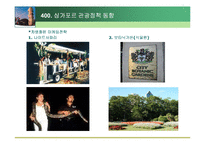 [관광경영, 관광정책, 관광, 호텔]싱가포르(싱가폴)관광정책파워포인트-16