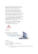 [호텔경영, 호텔정보, 관광] 특1급 호텔과 특2급호텔의 비교분석및 각 호텔소개-9
