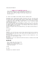 [호텔경영, 호텔정보, 관광] 특1급 호텔과 특2급호텔의 비교분석및 각 호텔소개-12