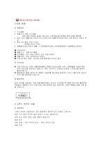 [호텔경영, 호텔정보, 관광] 특1급 호텔과 특2급호텔의 비교분석및 각 호텔소개-13