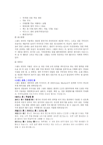 [호텔경영, 호텔정보, 관광] 특1급 호텔과 특2급호텔의 비교분석및 각 호텔소개-15