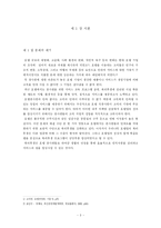 [논문, 호텔경영,](논문)호텔업의 복리후생에 관한 연구-3