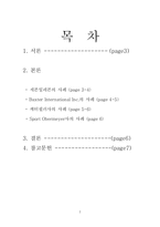 [SCM, 공급망, 기업환경,]SCM이 기업환경에 미치는 영향-2