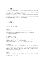 [SCM, 공급망, 기업환경,]SCM이 기업환경에 미치는 영향-3