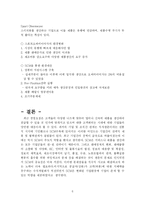 [SCM, 공급망, 기업환경,]SCM이 기업환경에 미치는 영향-6