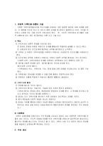 [가족과 상담]구조적가족치료의 이해-2
