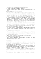 [가족과 상담]구조적가족치료의 이해-6