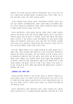 [독서감상문][요약및 서평]공병호의 10년 후 세계-3