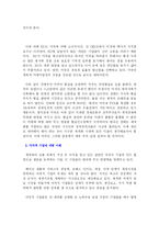 [독서감상문][요약및 서평]공병호의 10년 후 세계-6