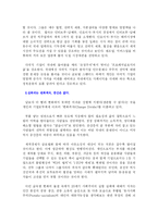 [독서감상문][요약및 서평]공병호의 10년 후 세계-7