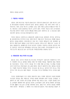 [독서감상문][요약및 서평]공병호의 10년 후 세계-8