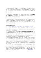 [독서감상문][요약및 서평]공병호의 10년 후 세계-10