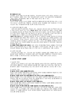아동의 사회화와 사회성 행동의 발달-4