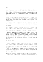 아동의 사회화와 사회성 행동의 발달-12