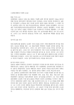 김대중 대통령 일대기와 평가-2