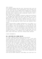김대중 대통령 일대기와 평가-3