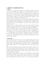전두환 대통령의 리더십-2