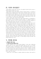 전두환 대통령의 리더십-6