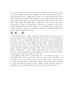 전두환 대통령의 리더십-13