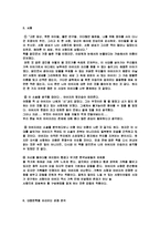 [독후감]소설`아버지`를 통해 본 우리시대의 아버지-10