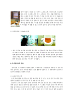 [IT와 보건의료]유비쿼터스와 의료(U-Health)-4