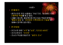 [가족과성]레즈비언의 해방과 가족의 가능성-2