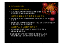 [가족과성]레즈비언의 해방과 가족의 가능성-6