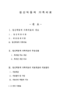 [가족관계론]정신역동적 가족치료-1