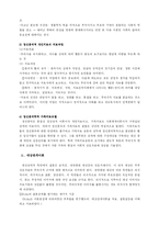 [가족관계론]정신역동적 가족치료-3