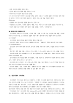 [가족관계론]정신역동적 가족치료-4