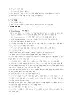 [가족관계론]정신역동적 가족치료-6