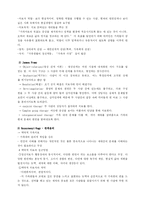 [가족관계론]정신역동적 가족치료-7