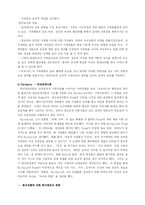 [가족관계론]정신역동적 가족치료-8