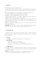 [가족관계론]정신역동적 가족치료-13