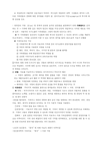 [가족관계론]정신역동적 가족치료-14