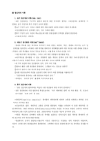 [가족관계론]정신역동적 가족치료-20