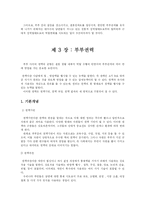 [결혼과 가족]바람직한 부부관계의 모색-13
