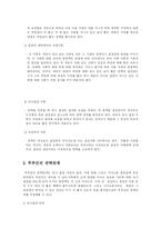 [결혼과 가족]바람직한 부부관계의 모색-15