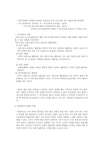 [결혼과 가족]바람직한 부부관계의 모색-16
