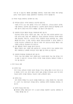 [결혼과 가족]바람직한 부부관계의 모색-18
