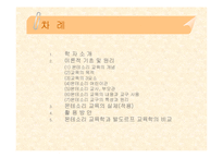[교육학]몬테소리 교육-2