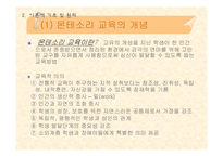 [교육학]몬테소리 교육-4